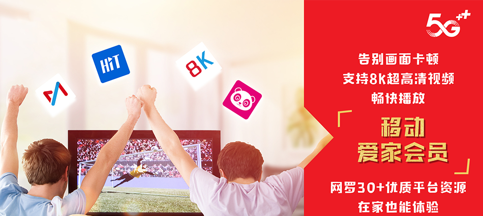 中国移动峨边彝族自治县移动宽带